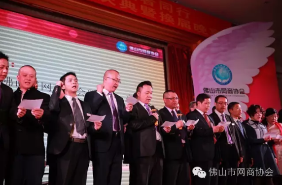 佛山市網(wǎng)商協(xié)會-21