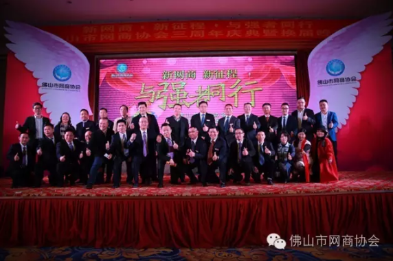 佛山市網(wǎng)商協(xié)會-22